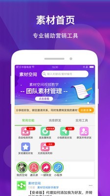 素材空间最新版截图2