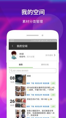 素材空间最新版截图4