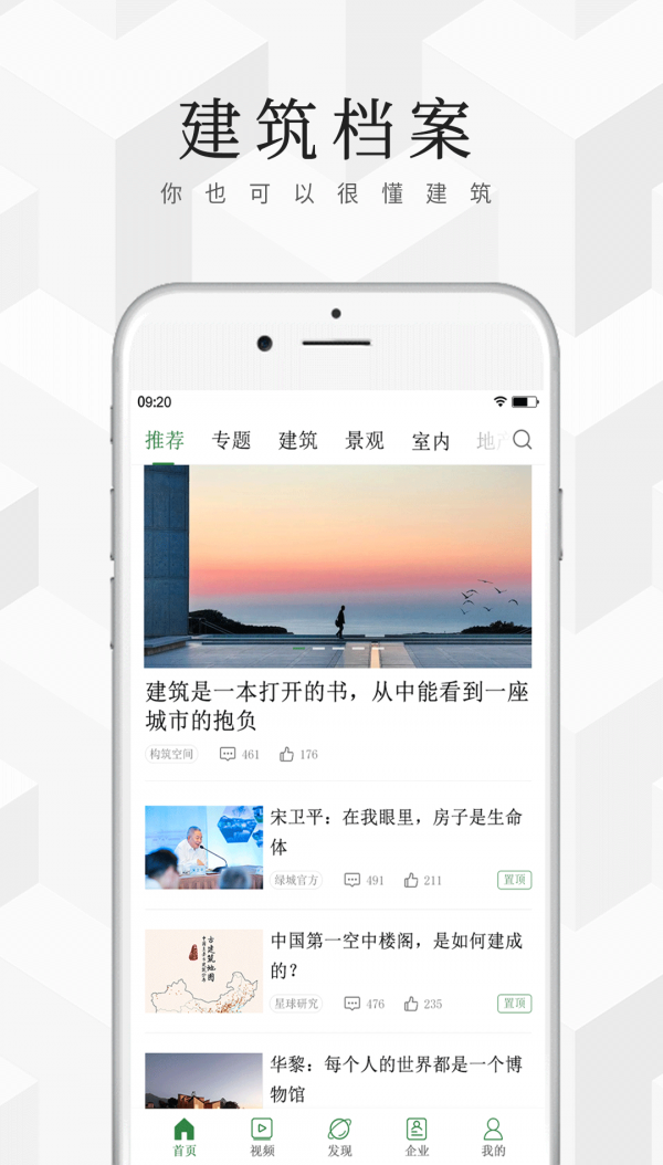 建筑档案截图0
