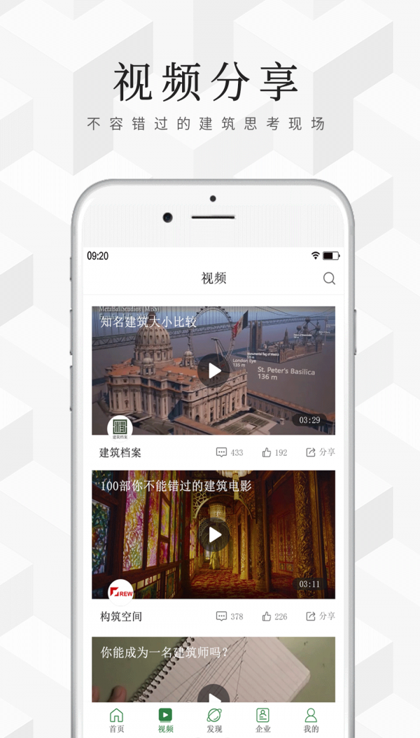 建筑档案截图1
