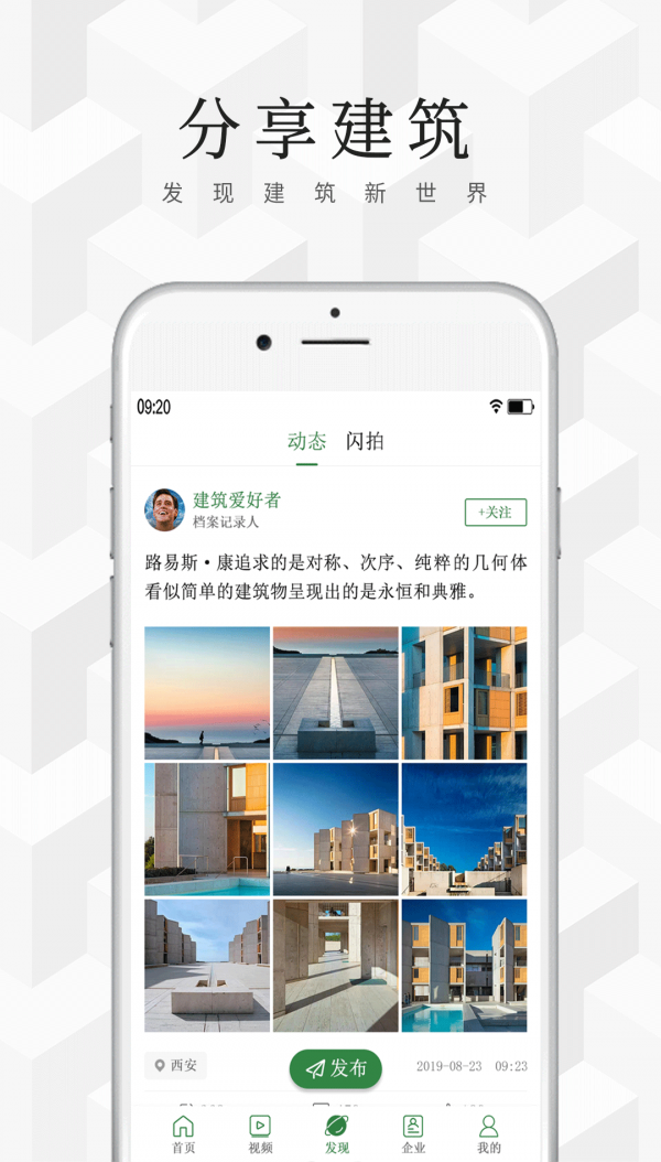 建筑档案截图2