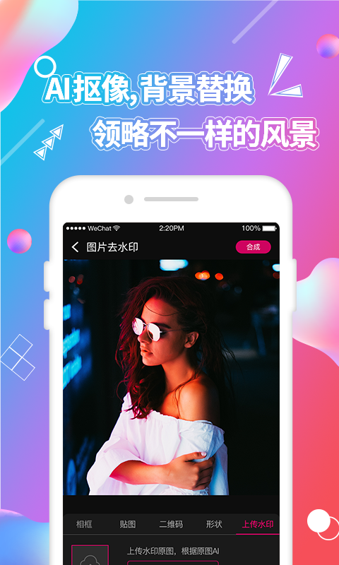 视频抠图截图4