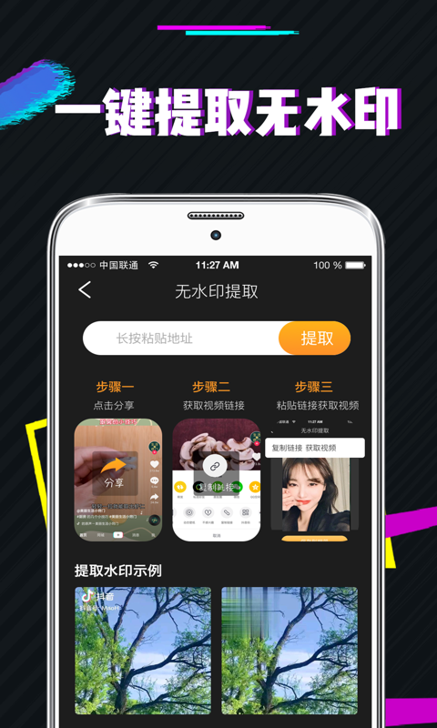 一键短视频去水印3