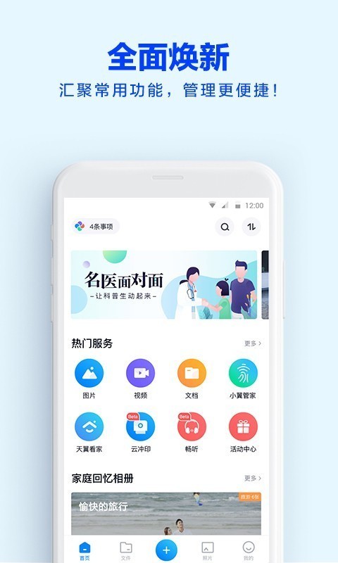 天翼云盘截图0