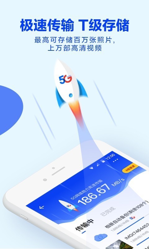天翼云盘截图2