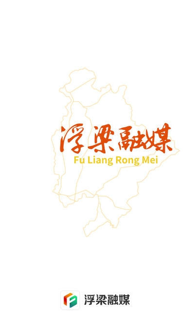浮梁融媒截图2