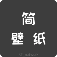 简壁纸原版