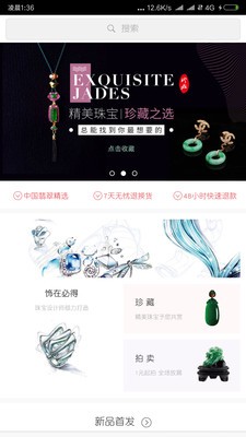 中国翡翠截图0
