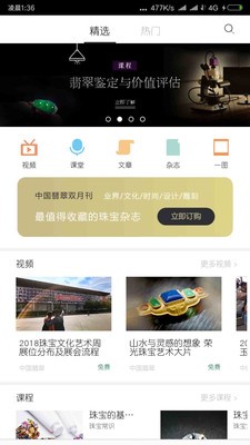 中国翡翠截图2