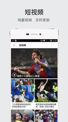 肆客足球截图1