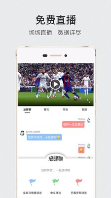 肆客足球截图2