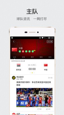 肆客足球截图3