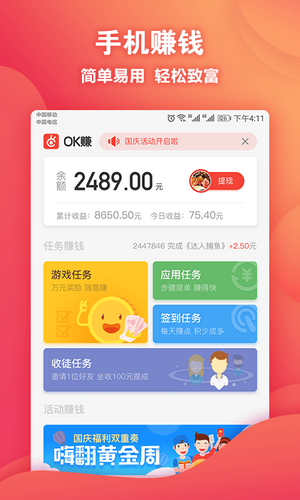 赚赚安装4