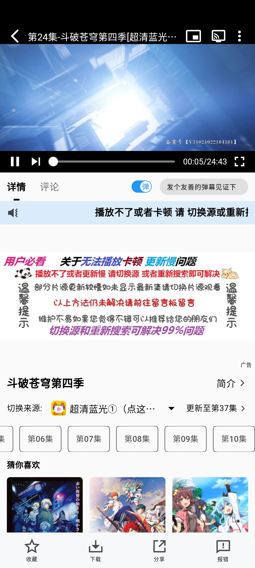 次元城动漫最新版截图3