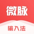微脉输入法安卓免费版
