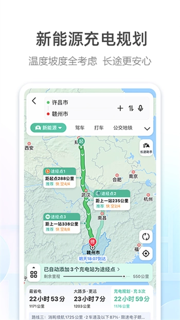高德地图导航安卓官方版图2