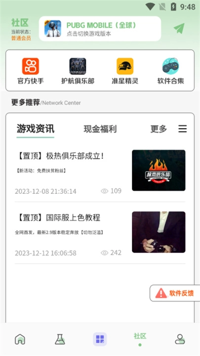 画质鸭助手直装版图4