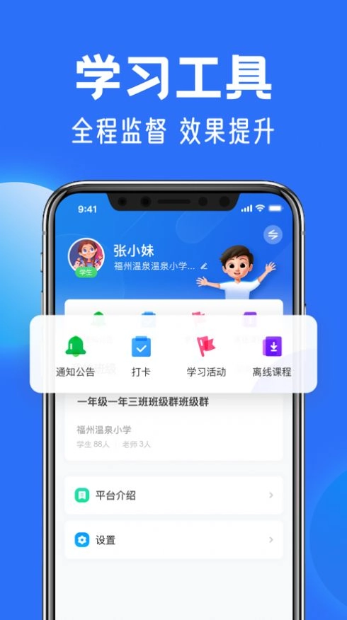 智慧中小学教育平台通用版图3