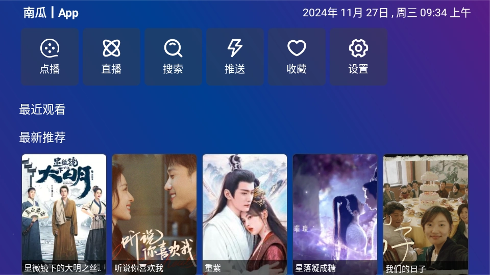 TV Box Pro去广告安卓直装版图3