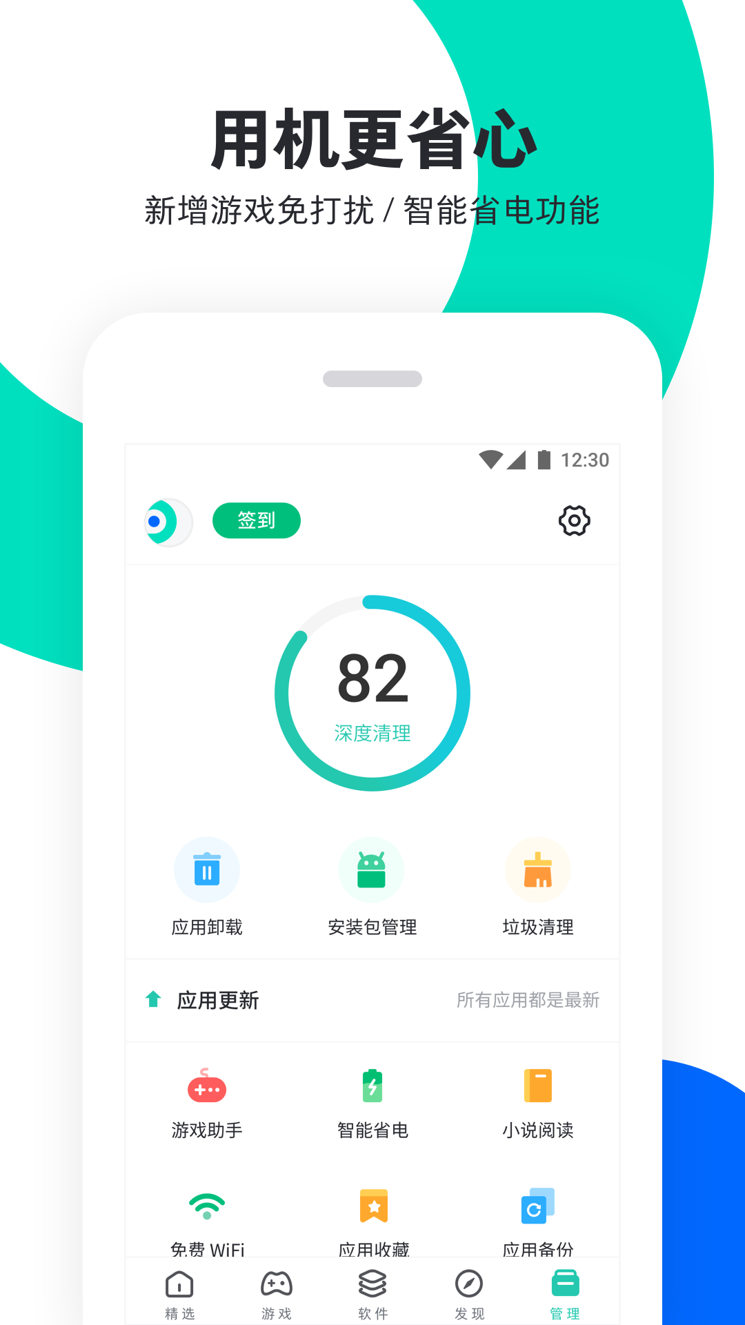 pp助手安装1
