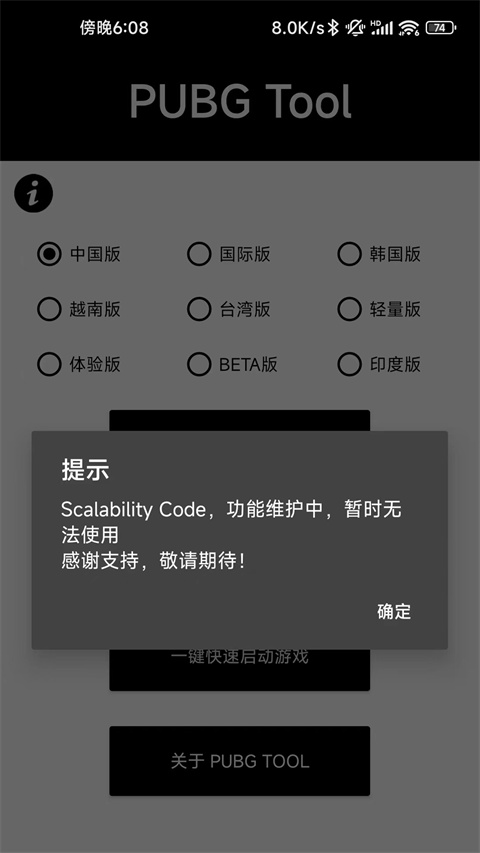PUBG画质助手2025截图