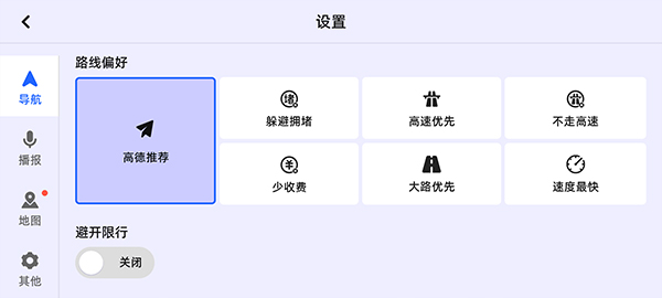 高德地图公众版截图2