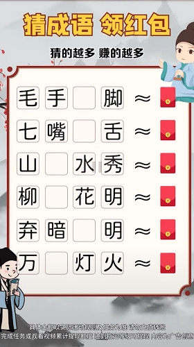 成语有黄金红包版图2