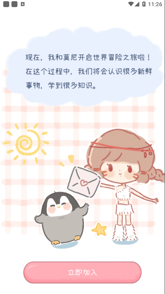 点点时光官方最新版图3