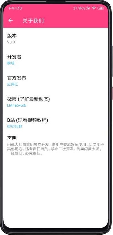 闪截大师截图3