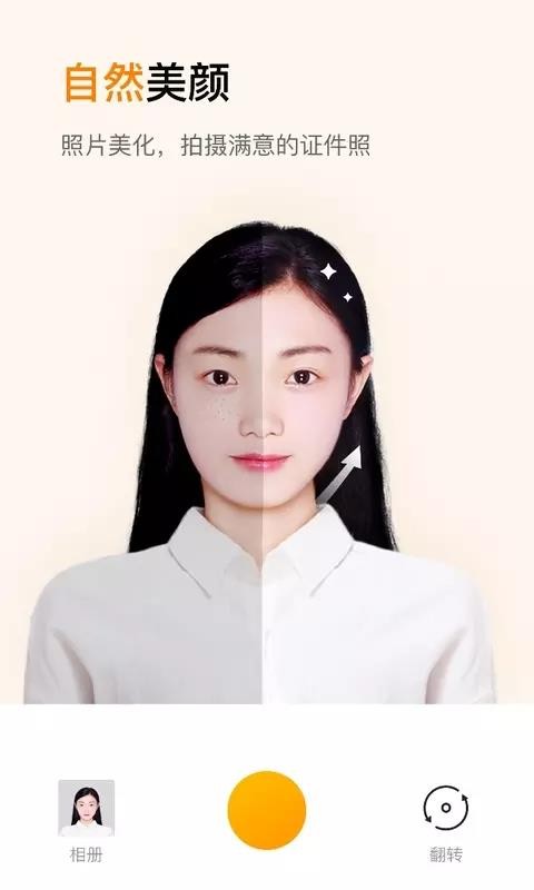 证件照制作专业版1