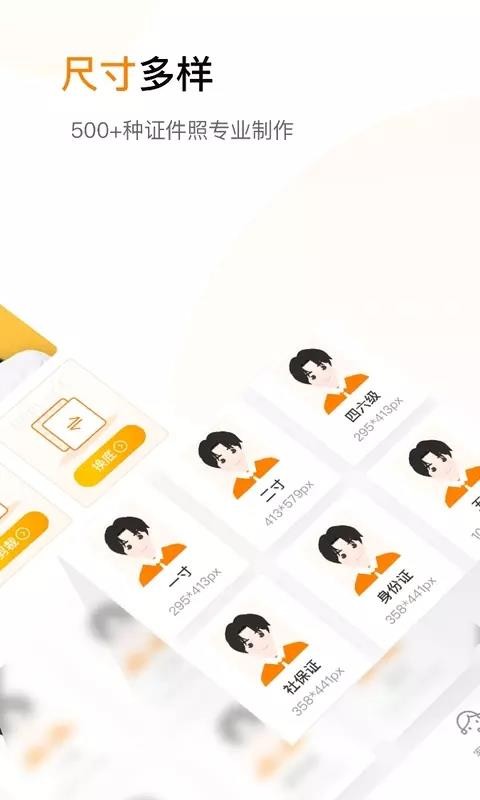 证件照制作专业版4