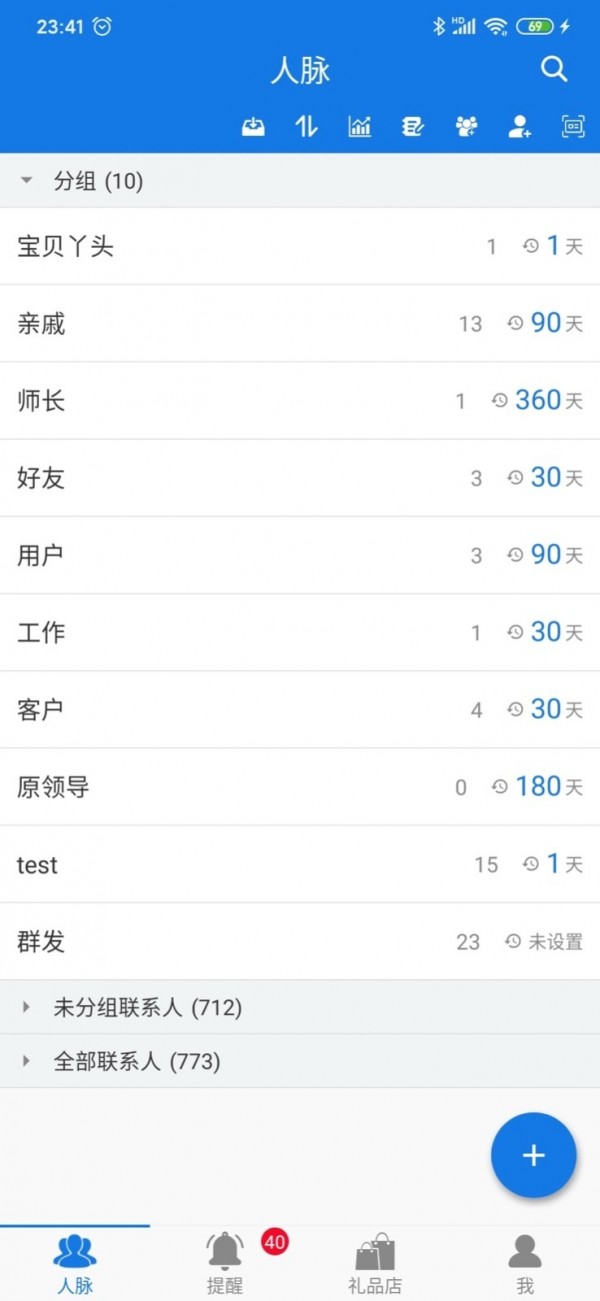 懒牛人脉管家截图0