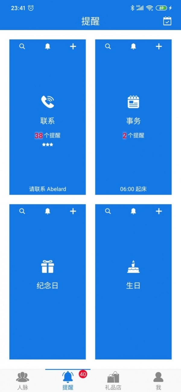 懒牛人脉管家截图1