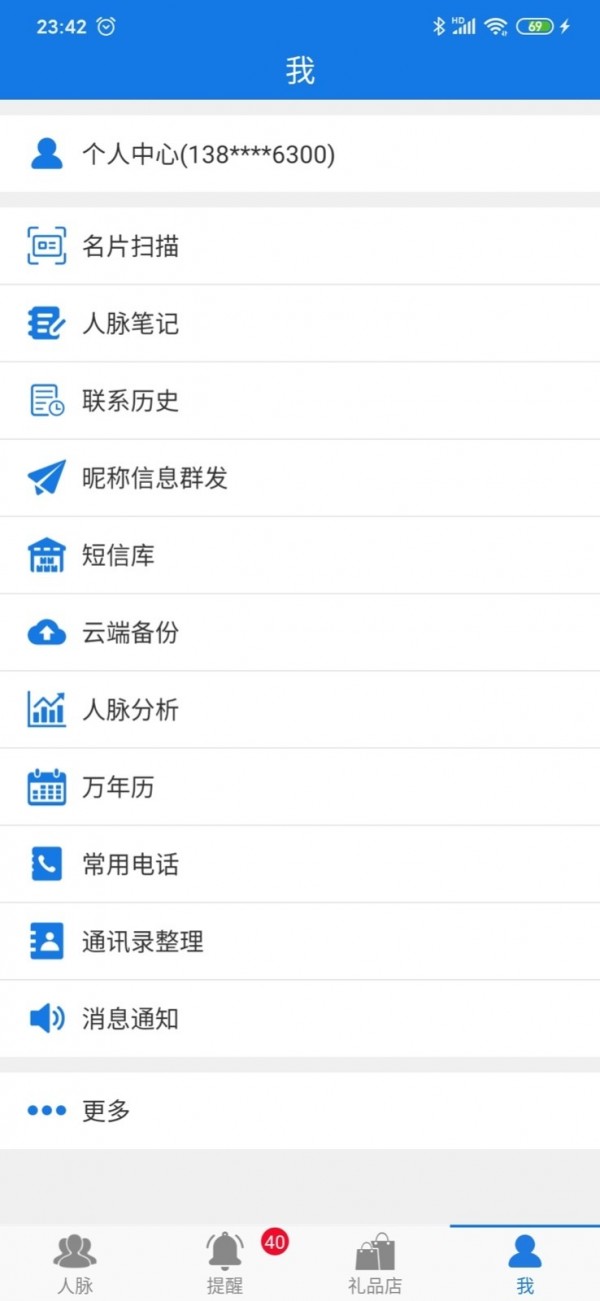 懒牛人脉管家截图2