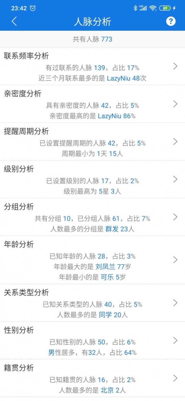 懒牛人脉管家截图3