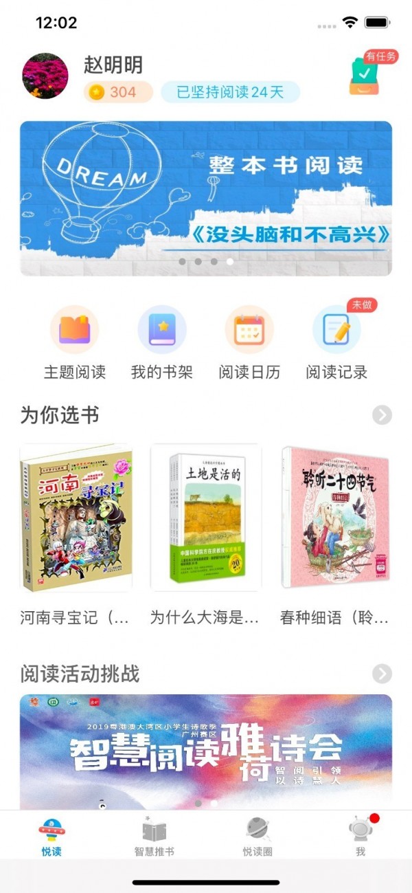 智慧阅读平台截图0