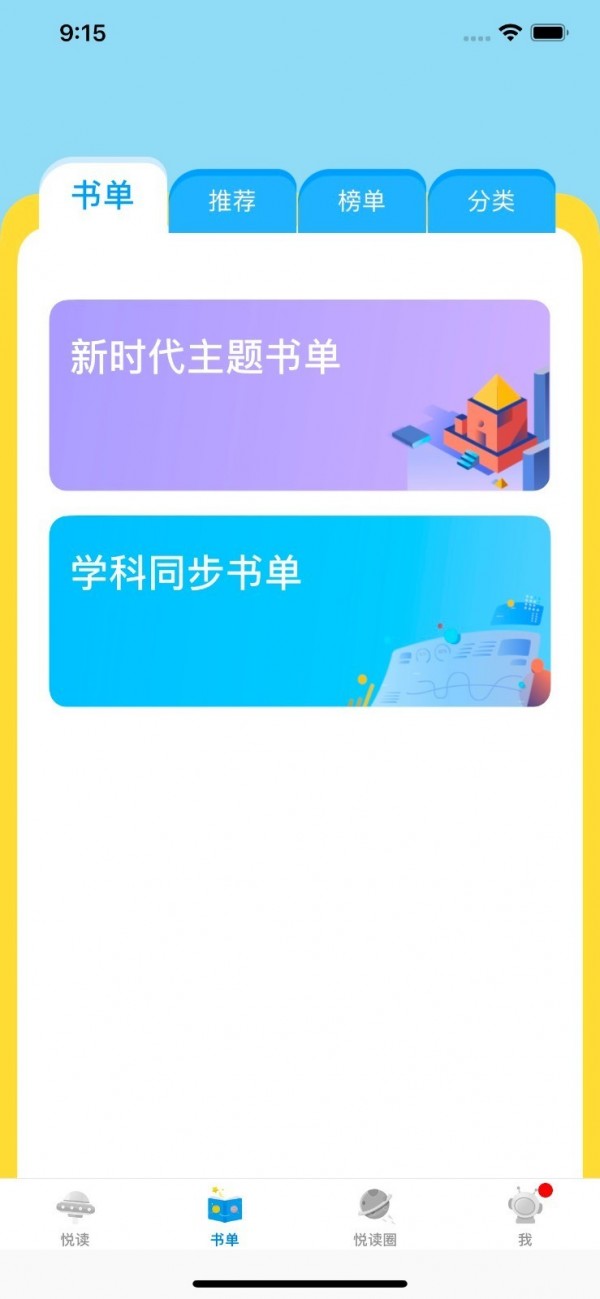 智慧阅读平台截图1