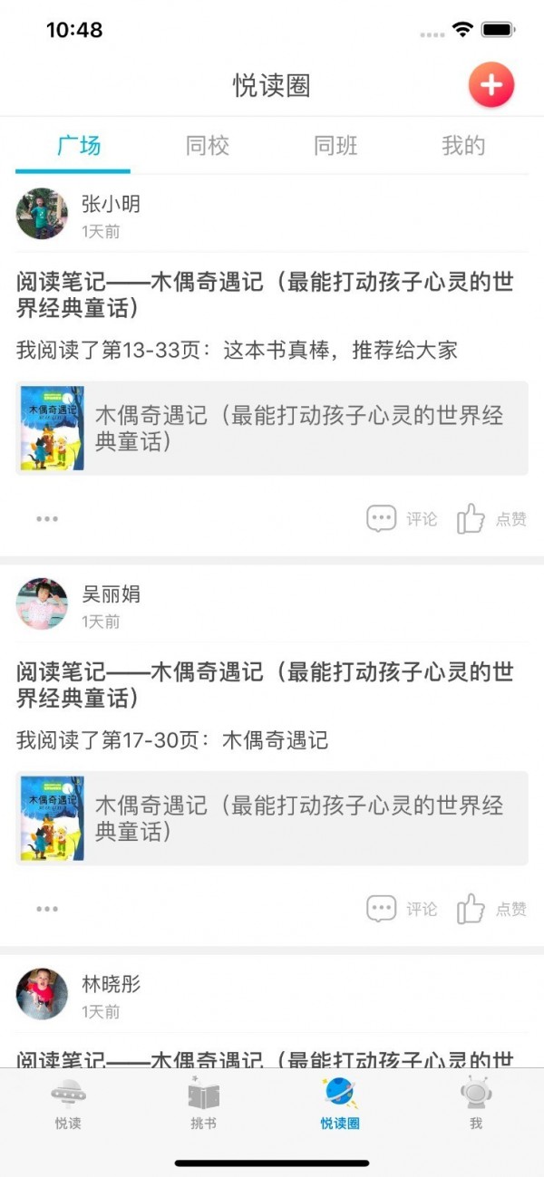 智慧阅读平台截图2