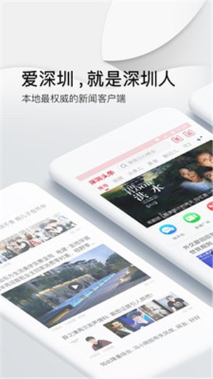 深圳头条截图1