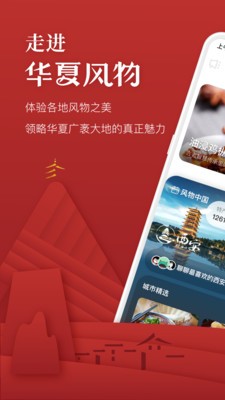 华夏风物最新版截图1