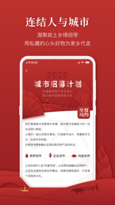 华夏风物最新版截图4
