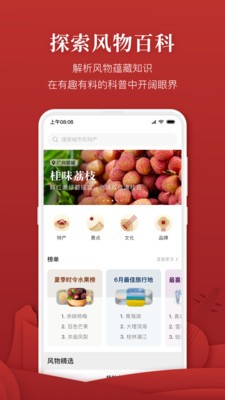 华夏风物最新版截图5