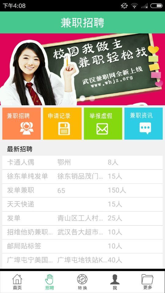快赚软件4