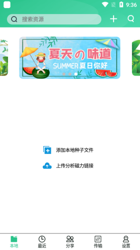 火鸟云盘截图2