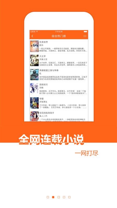 免费小说书城截图0