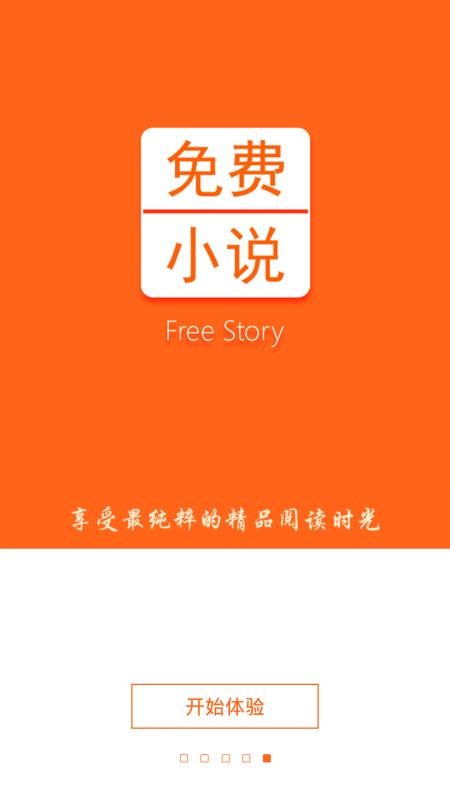 免费小说书城截图1