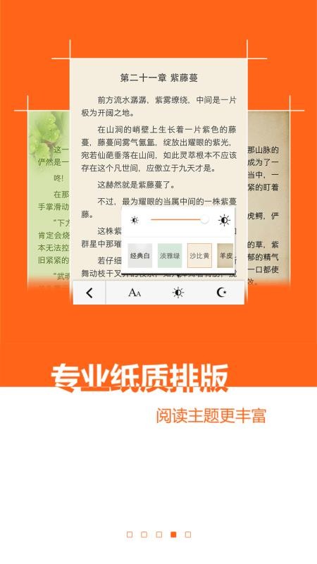 免费小说书城截图3