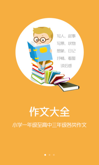 作文库截图0