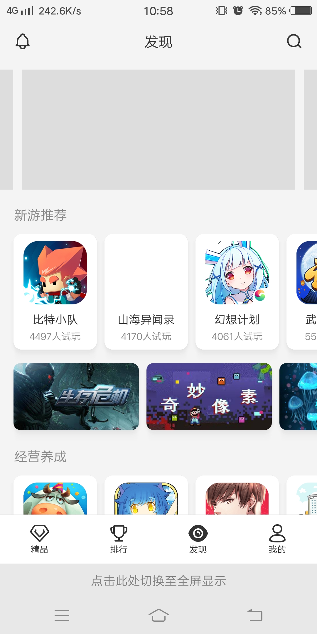 瞬玩族截图