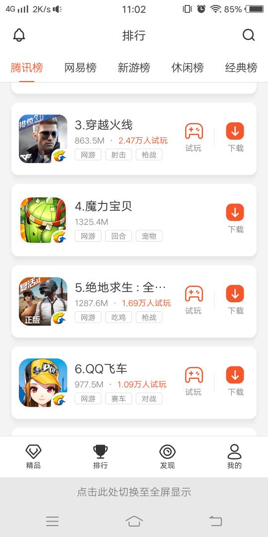 瞬玩族截图